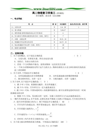 高二物理复习学案三(机械能)必修二
