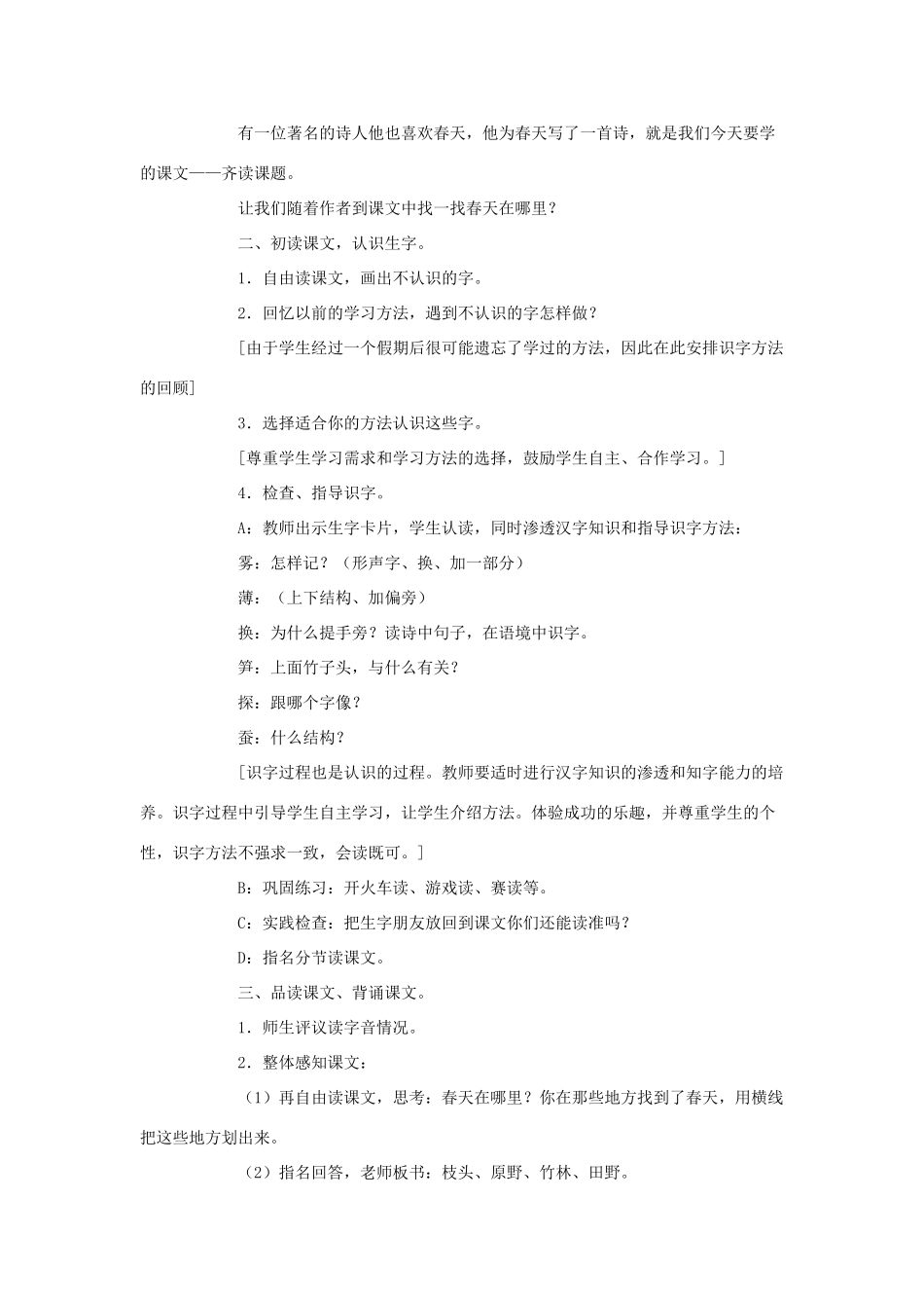二年级语文下册 第一单元 1《春天在哪里》案例设计 语文S版-语文S版小学二年级下册语文教案_第2页
