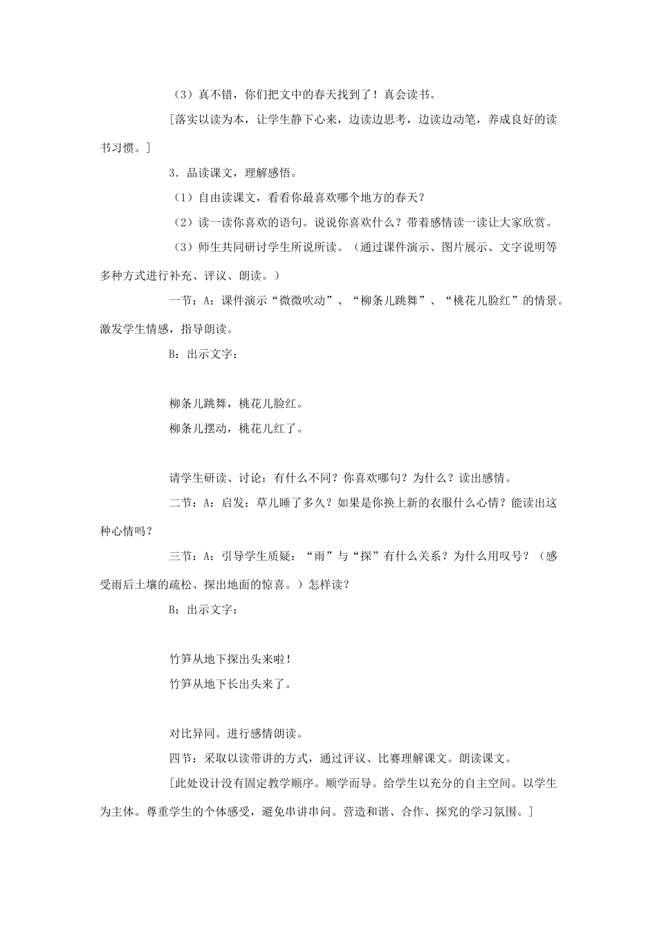 二年级语文下册 第一单元 1《春天在哪里》案例设计 语文S版-语文S版小学二年级下册语文教案_第3页