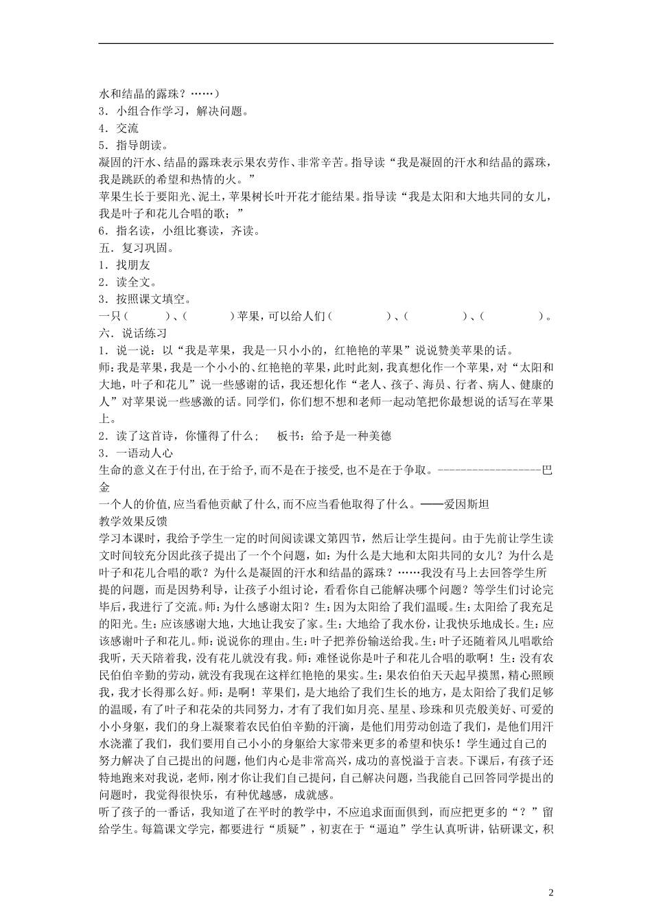 二年级语文下册 我是苹果教案 沪教版_第2页
