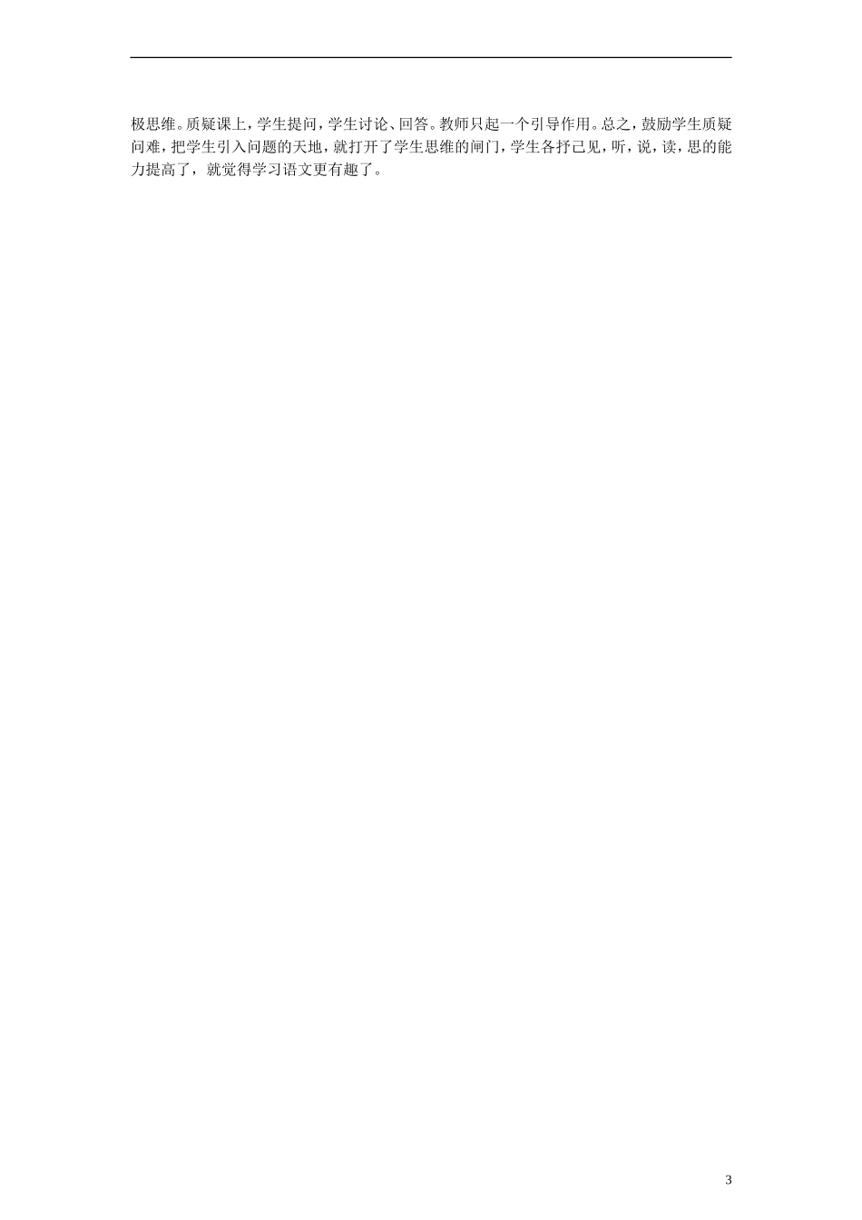 二年级语文下册 我是苹果教案 沪教版_第3页