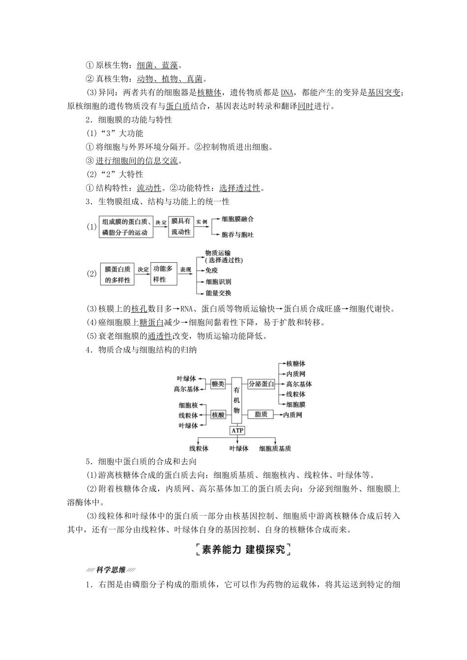 （山东专用）2021高考生物二轮复习 第1部分 专题1 第2讲 细胞的结构、功能和物质运输学案-人教版高三全册生物学案_第3页