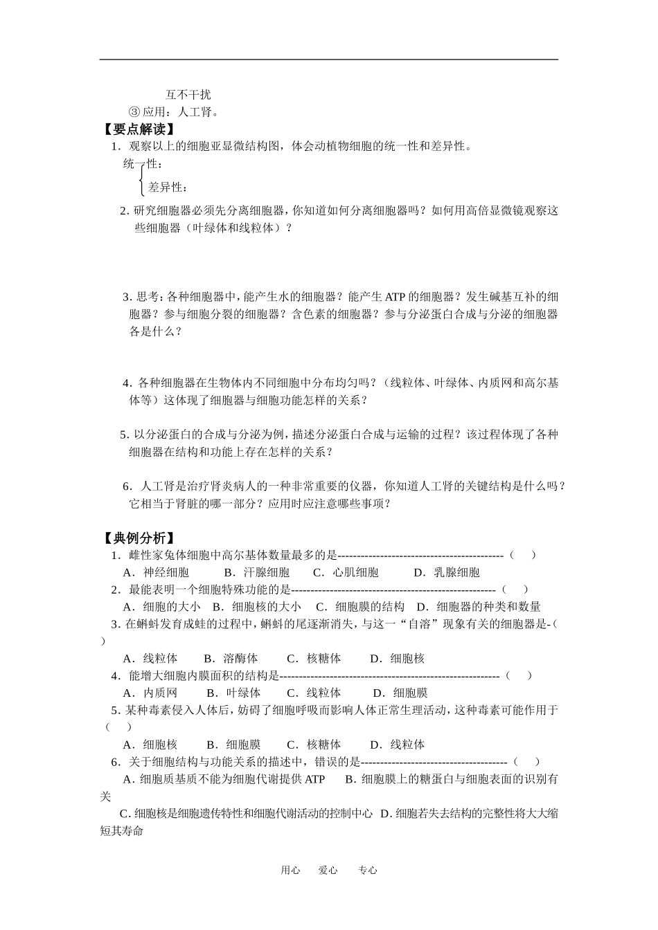 （新人教版必修1）生物：3.2《细胞器-系统内的分工合作》学案（2）_第2页