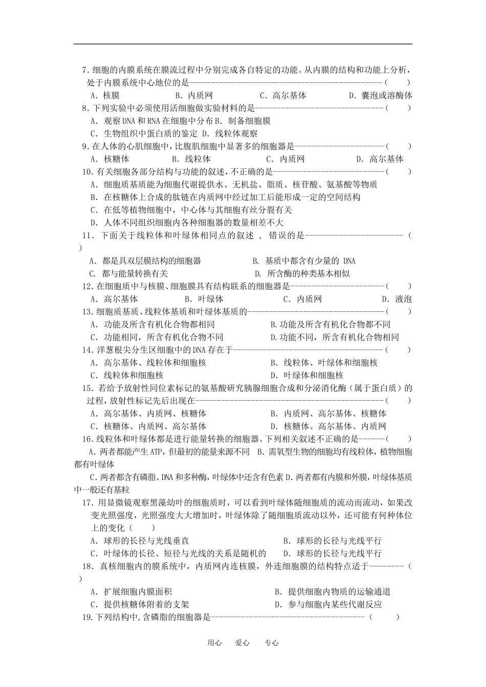 （新人教版必修1）生物：3.2《细胞器-系统内的分工合作》学案（2）_第3页