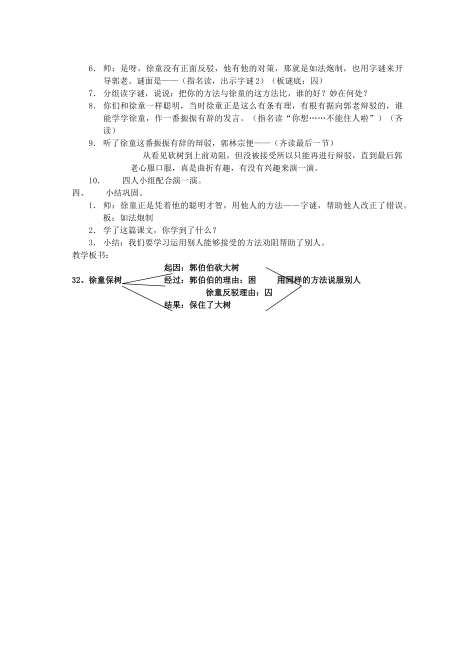 春二年级语文下册《徐童保树》教案 沪教版-沪教版小学二年级下册语文教案_第2页