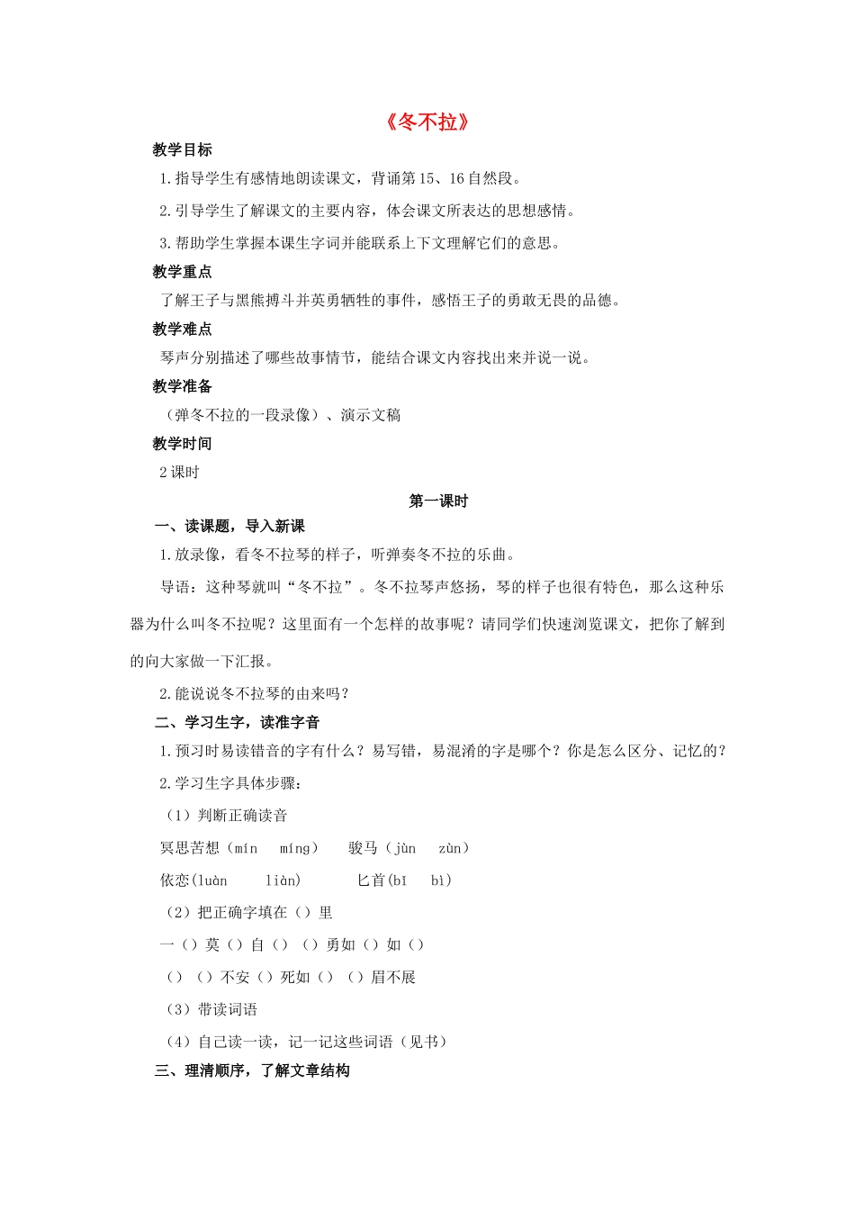 春五年级语文下册 第3课《冬不拉》教案 语文S版-语文S版小学五年级下册语文教案_第1页