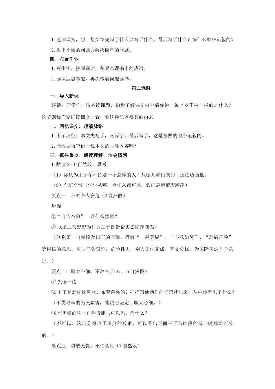 春五年级语文下册 第3课《冬不拉》教案 语文S版-语文S版小学五年级下册语文教案_第2页