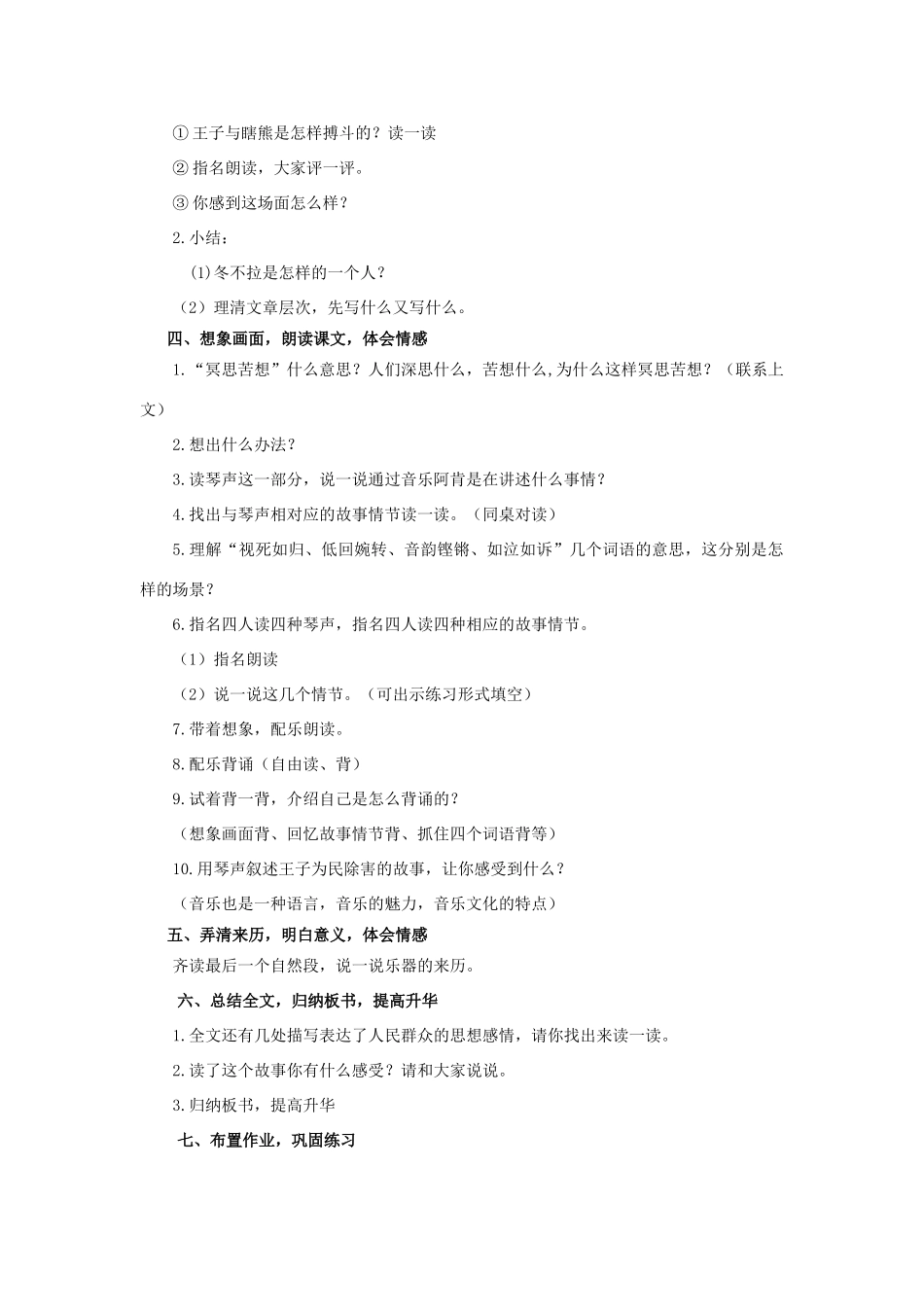 春五年级语文下册 第3课《冬不拉》教案 语文S版-语文S版小学五年级下册语文教案_第3页