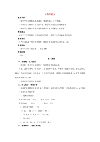 春五年级语文下册 第3课《冬不拉》教案 语文S版-语文S版小学五年级下册语文教案