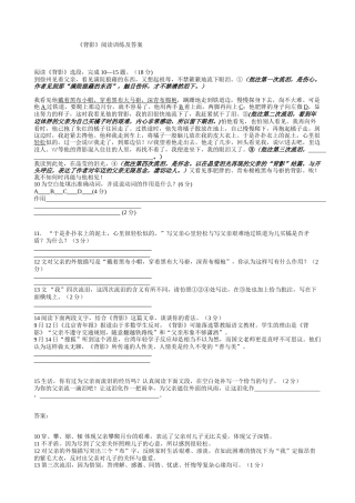 背影阅读训练及答案
