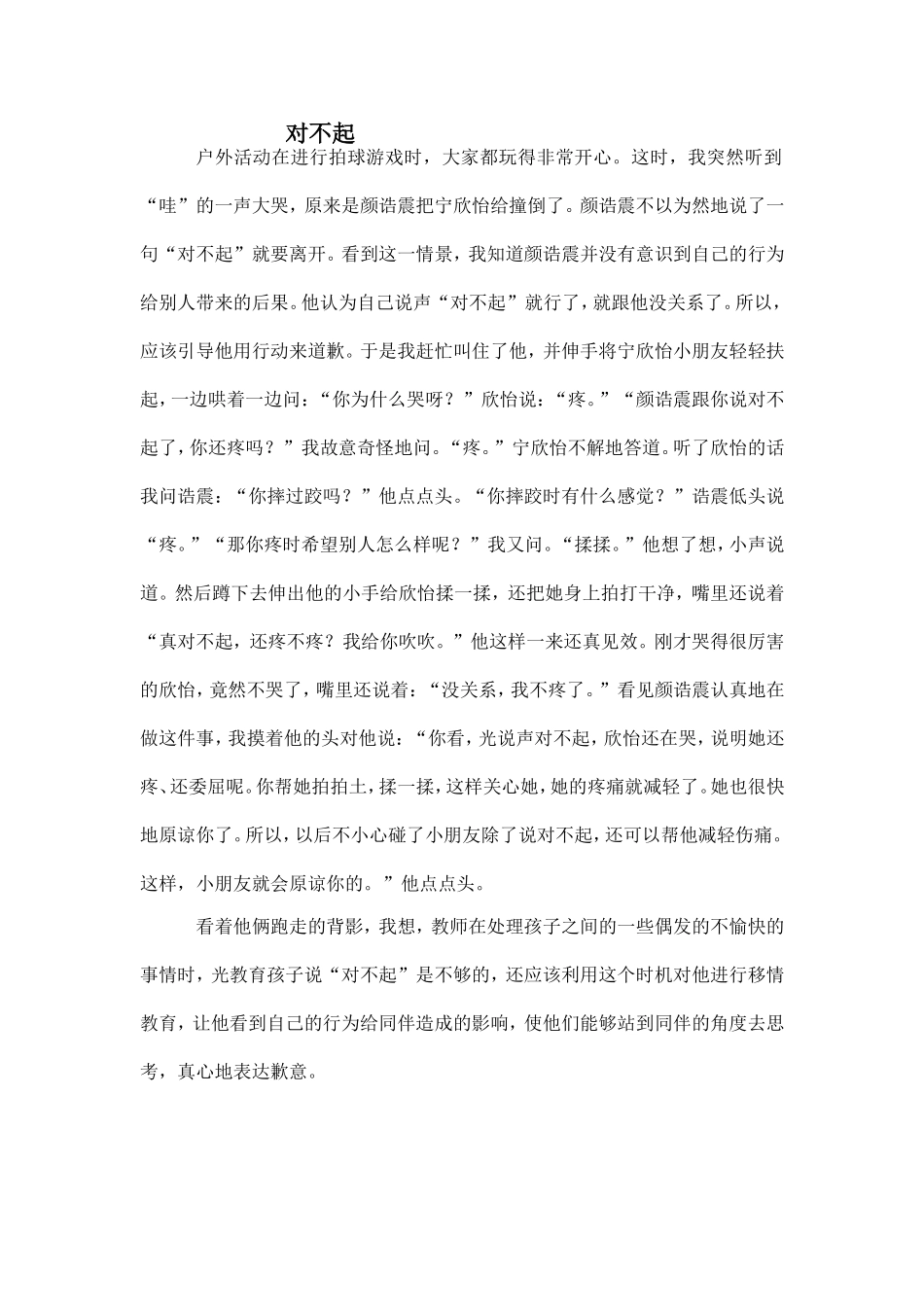 正确对待幼儿行为_第1页