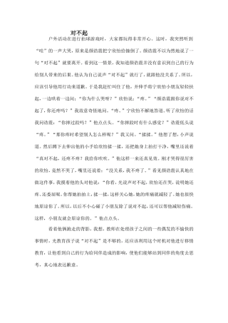 正确对待幼儿行为