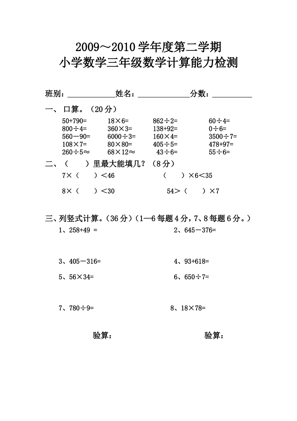 小学数学三年级下册计算题专项练习_第1页