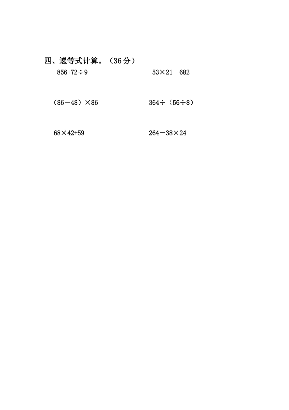 小学数学三年级下册计算题专项练习_第2页