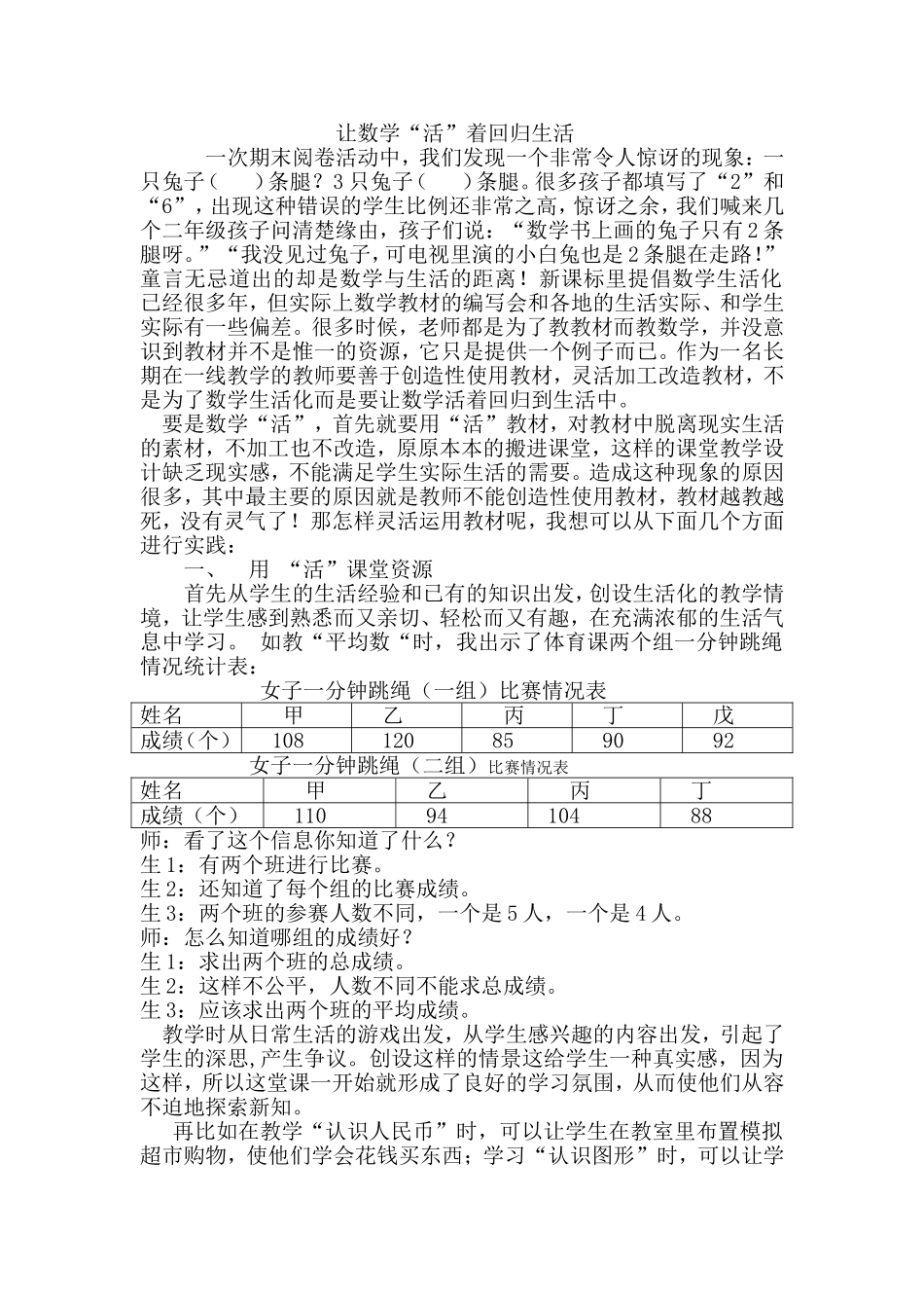 让数学“活”着回归生活_第1页