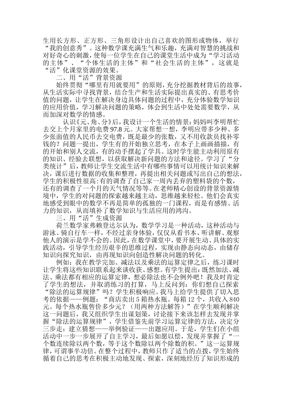 让数学“活”着回归生活_第2页