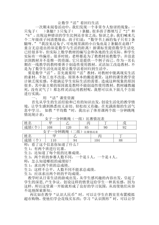 让数学“活”着回归生活