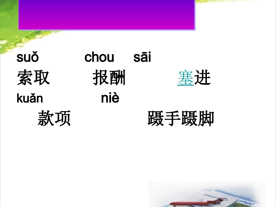 妈妈的账单（上课）_第3页