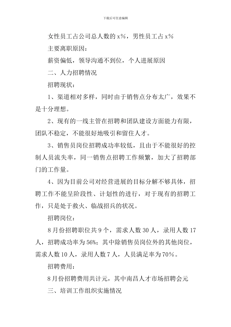 人事部月度工作报告_第2页