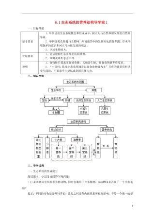 高中生物 6.1 生态系统的营养结构导学案 浙科版必修3