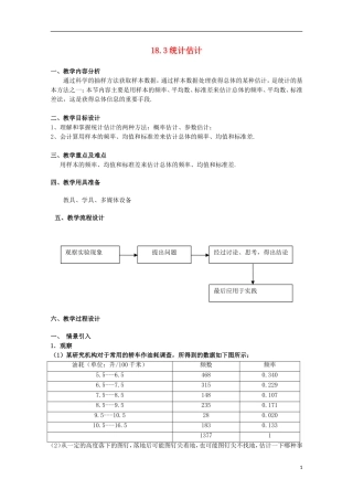 高三数学下册 18.3《统计估计》教案（1） 沪教版