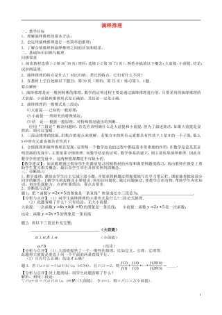 高考数学一轮复习 第十三章 推理与证明 第84课 演绎推理教案-人教版高三全册数学教案