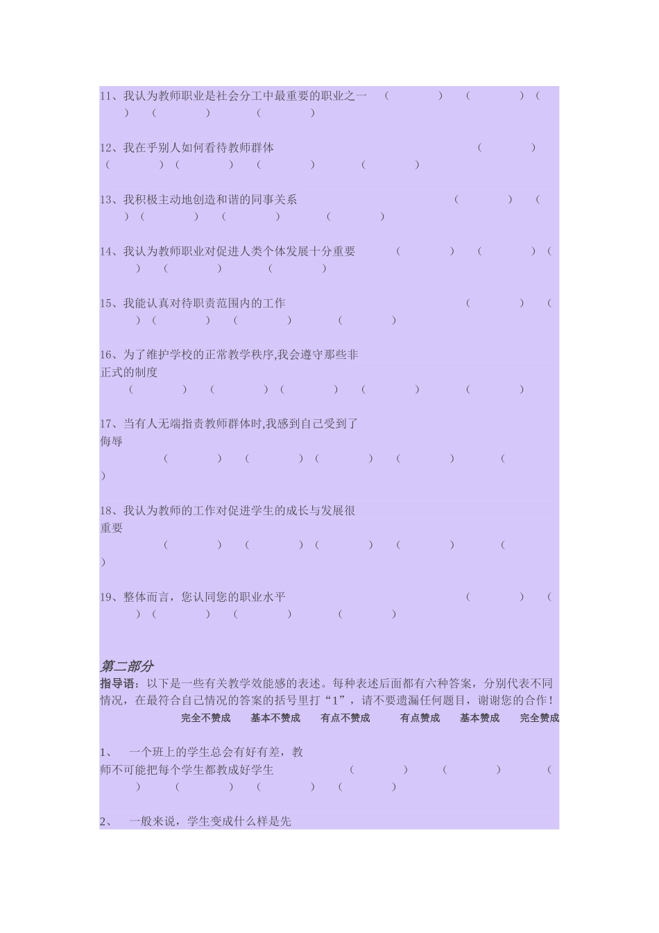中学体育教师职业认同、教学效能感调查问卷_第2页