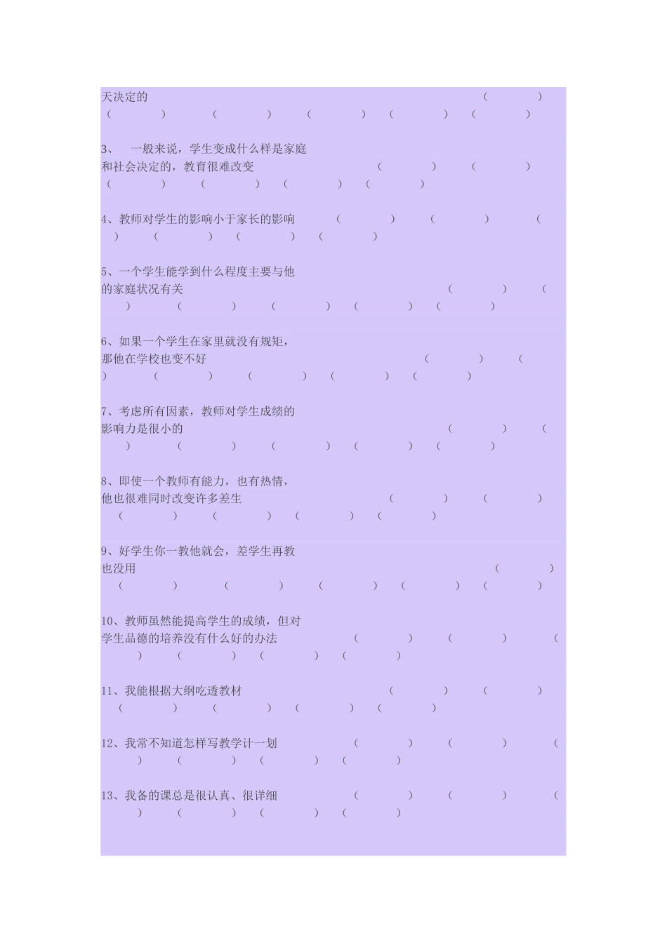 中学体育教师职业认同、教学效能感调查问卷_第3页