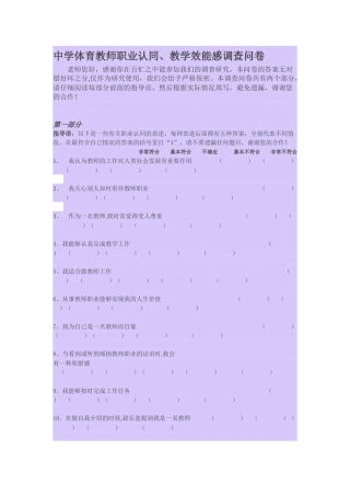 中学体育教师职业认同、教学效能感调查问卷