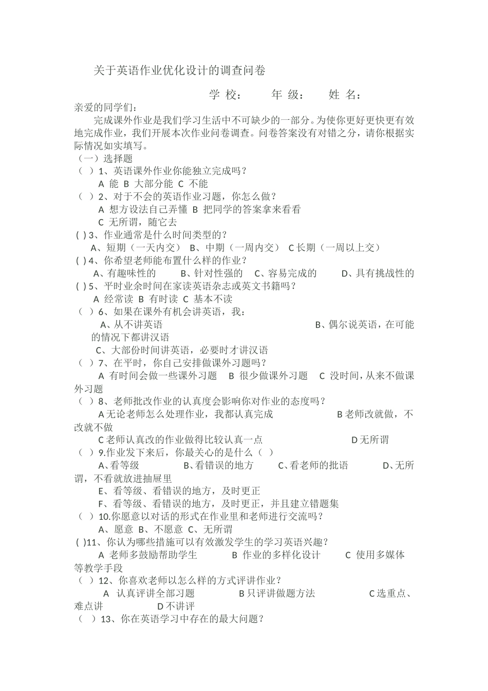 英语作业问卷调查_第1页