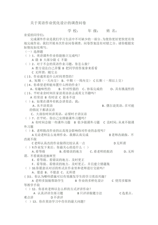 英语作业问卷调查