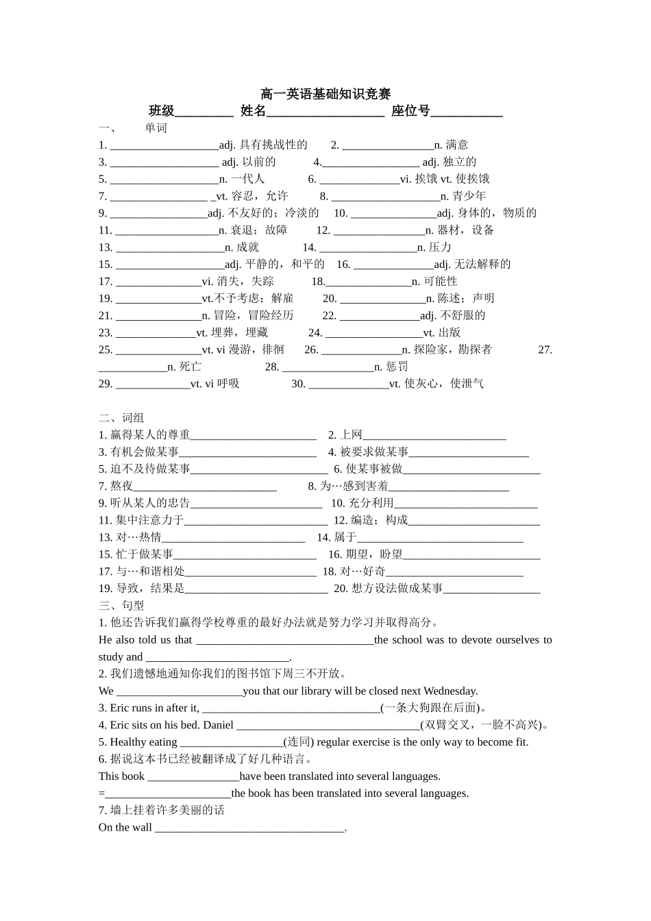 高一英语基础知识竞赛_第1页