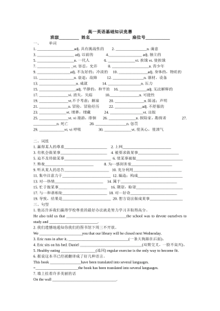 高一英语基础知识竞赛