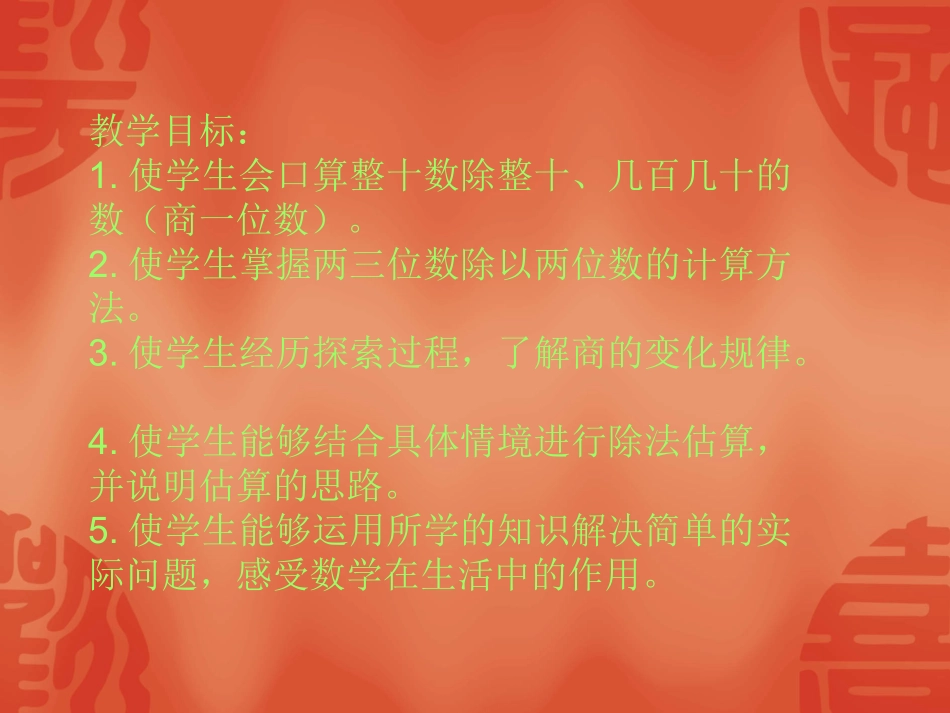 苏教版四年级上册两三位数除以两位数_第2页