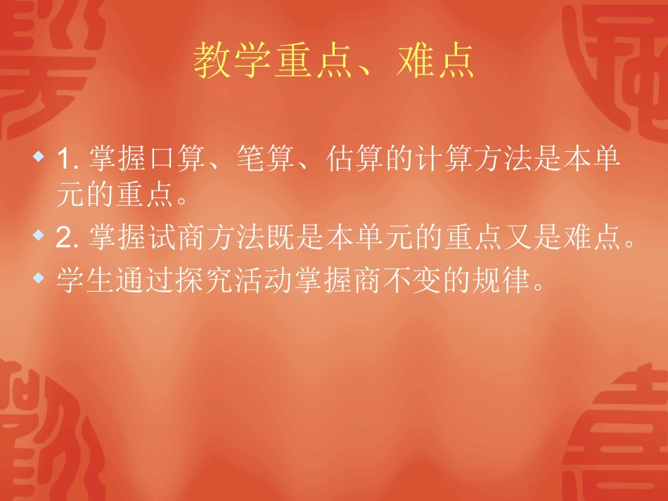 苏教版四年级上册两三位数除以两位数_第3页