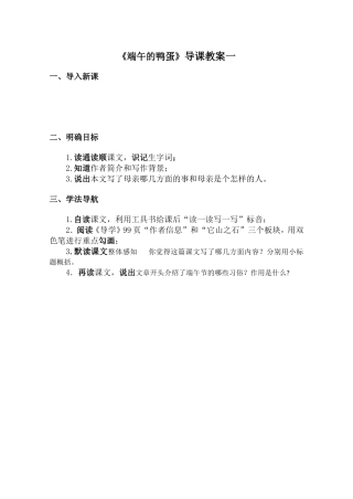 《端午的鸭蛋》教案一