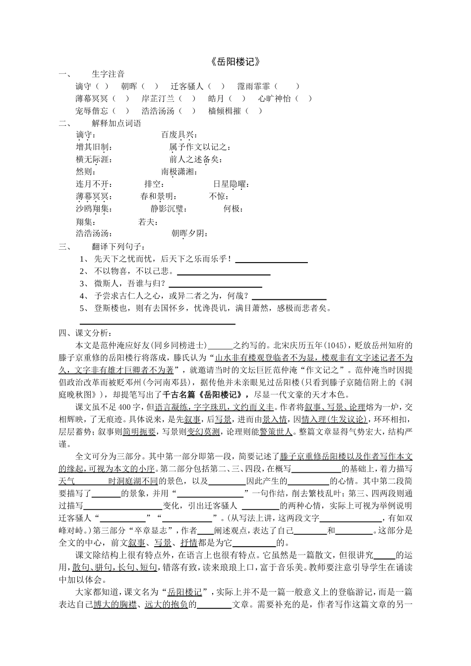 岳阳楼记复习卷_第1页