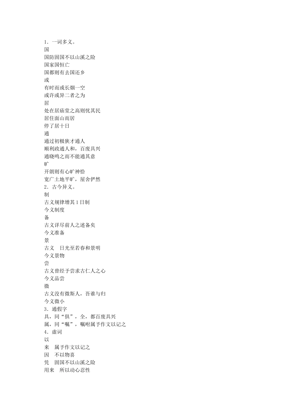 岳阳楼记复习卷_第3页