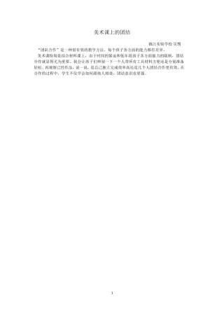 美术课上的团结