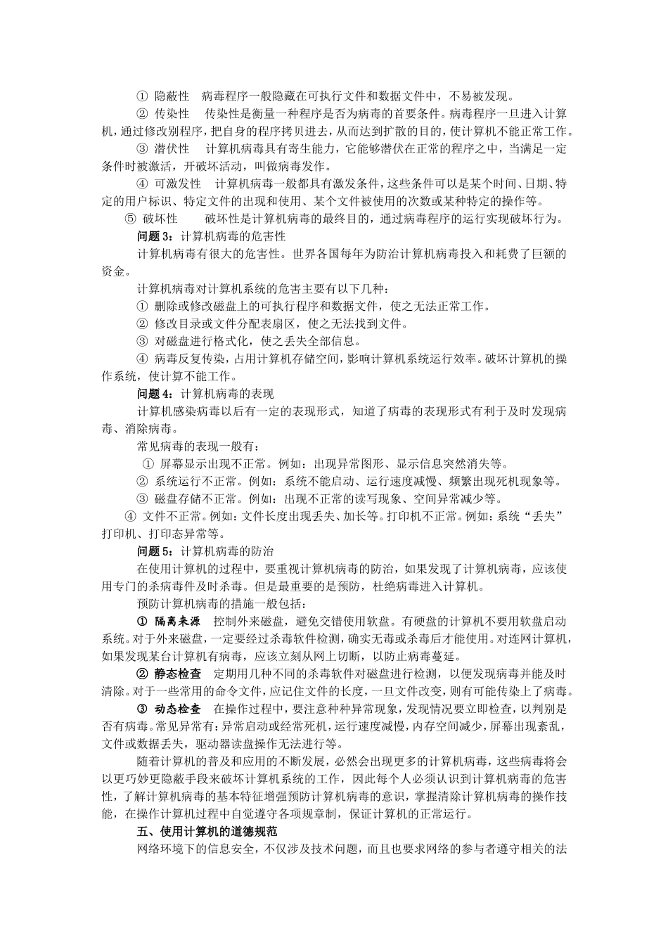 防治计算机病毒_第2页