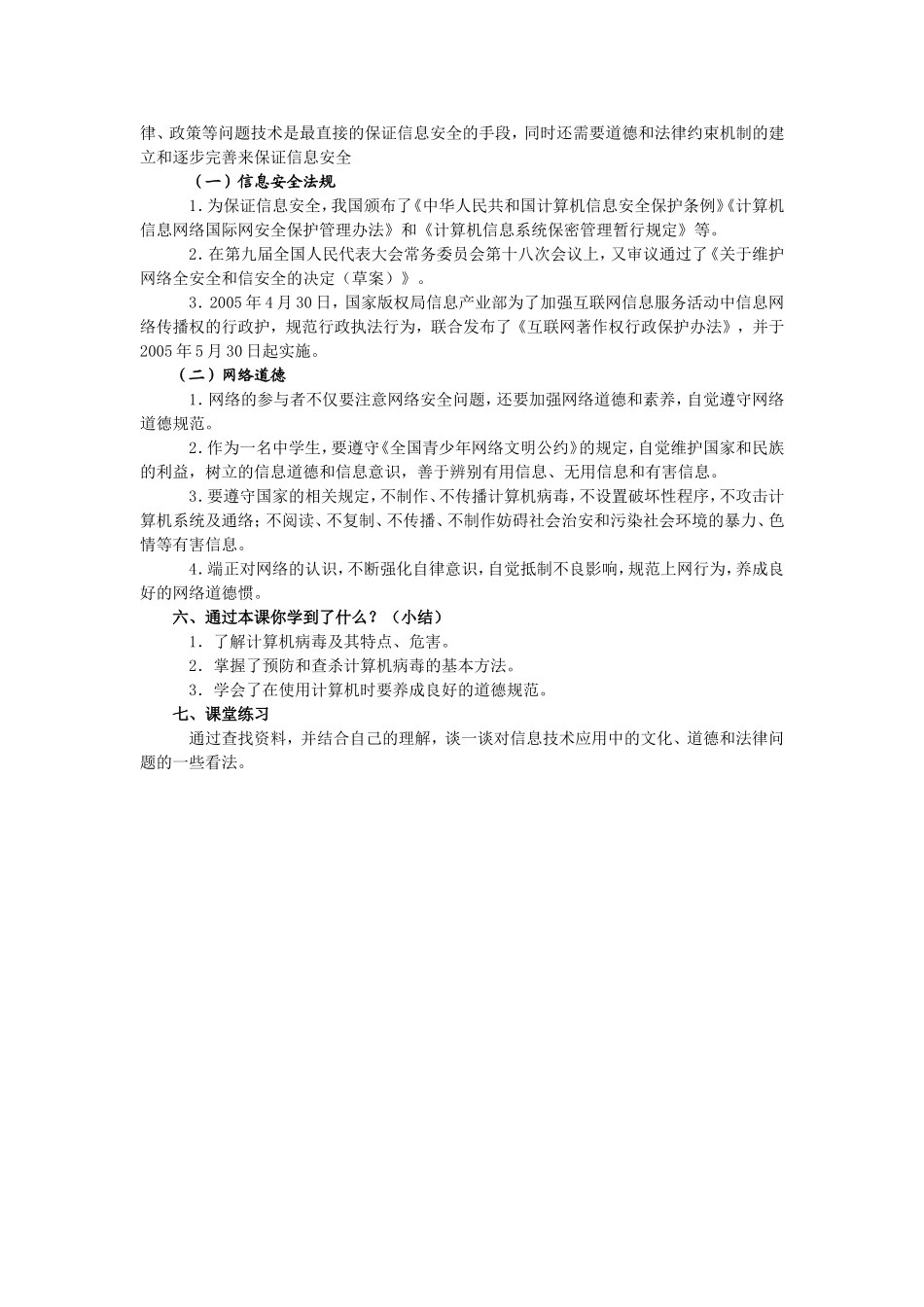 防治计算机病毒_第3页