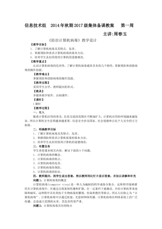 防治计算机病毒