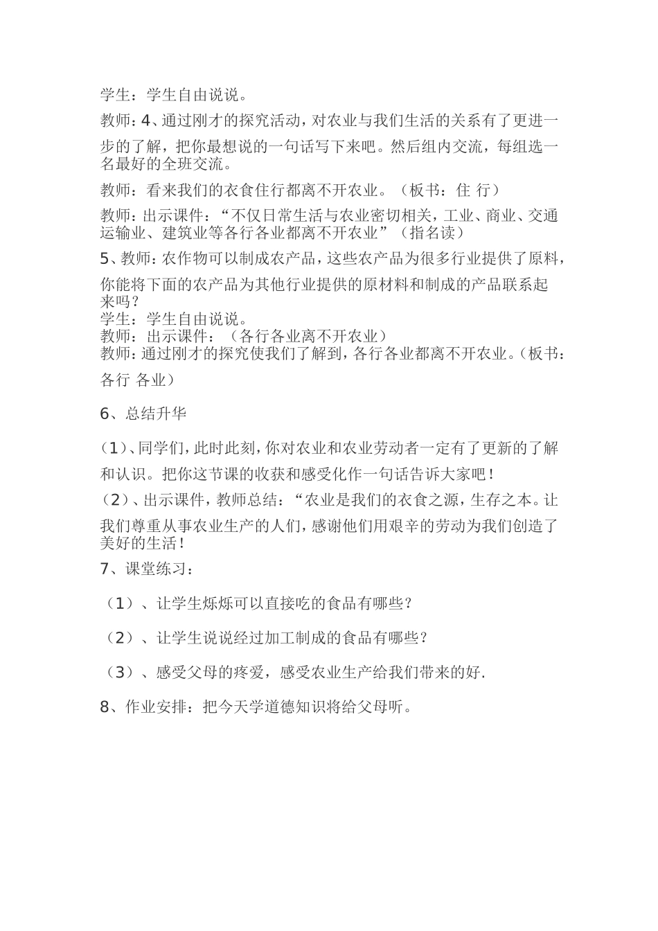 《我们的衣食哪里来》教案设计_第2页