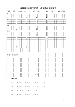 田字格语文三年级下册全册看拼音写词语
