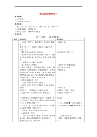 二年级语文下册 寓言两则教案2 人教新课标版