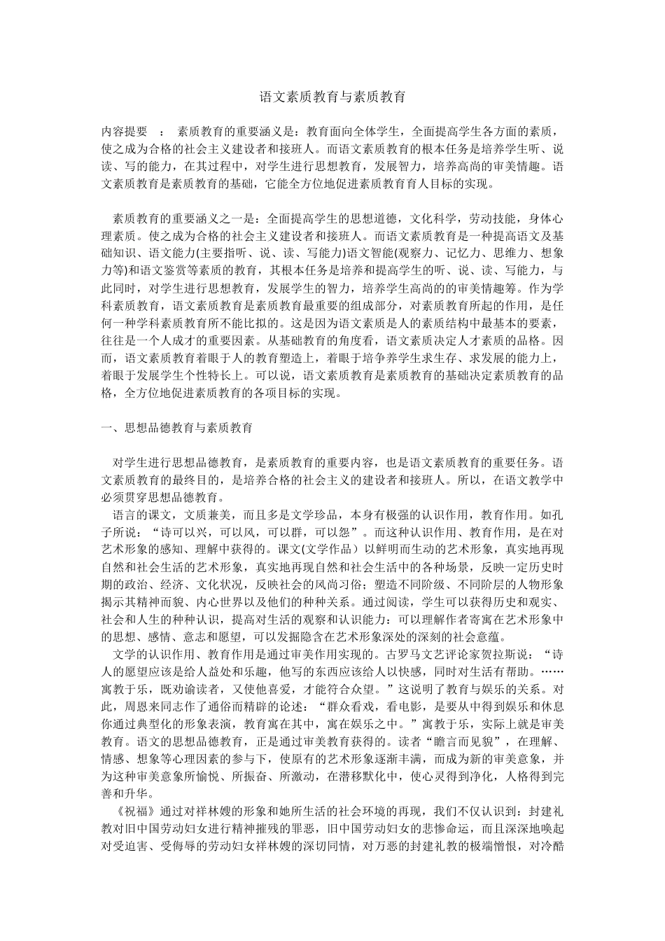 语文素质教育与素质教育_第1页