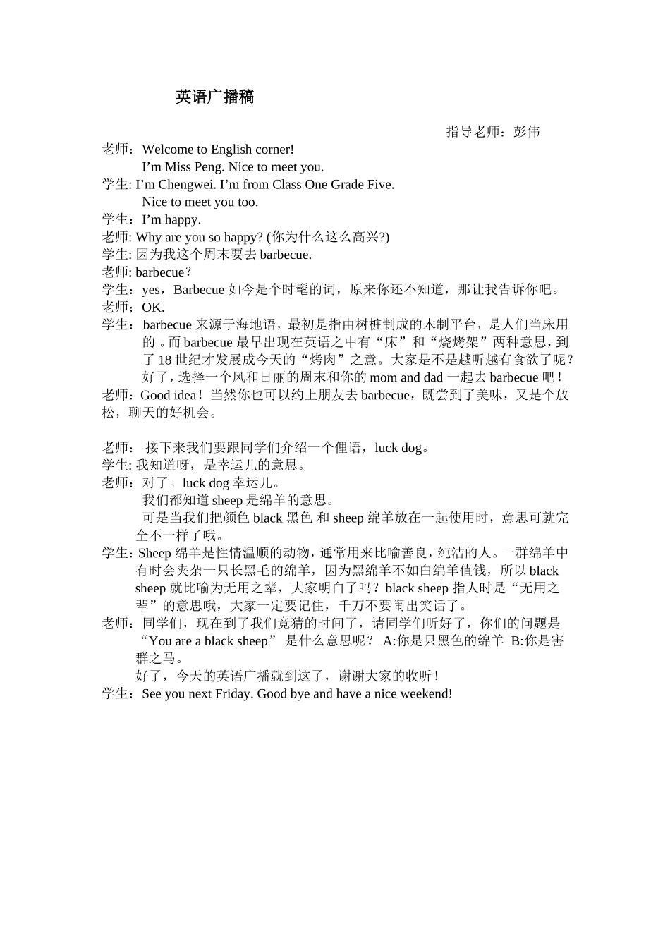 pengwei英语广播稿_第1页