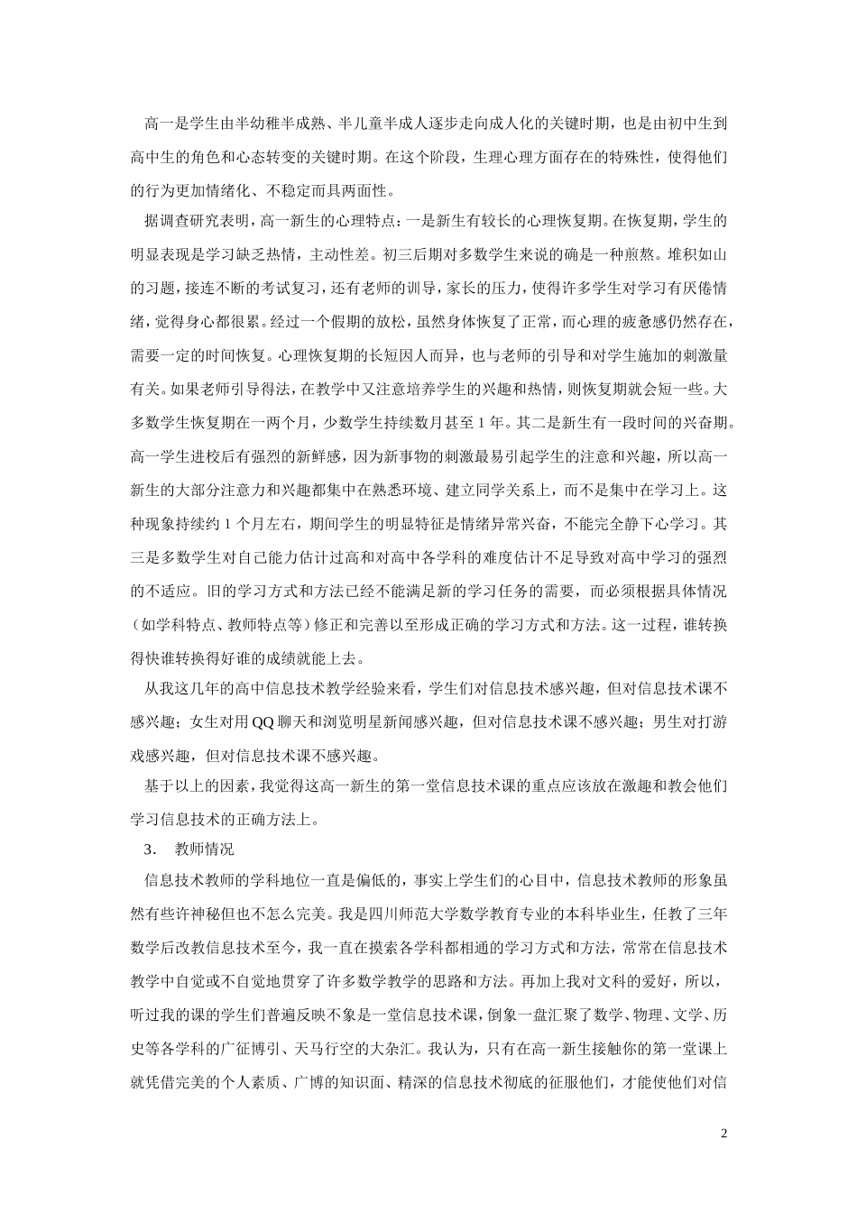 高一信息技术第一课(教师简案)_第2页