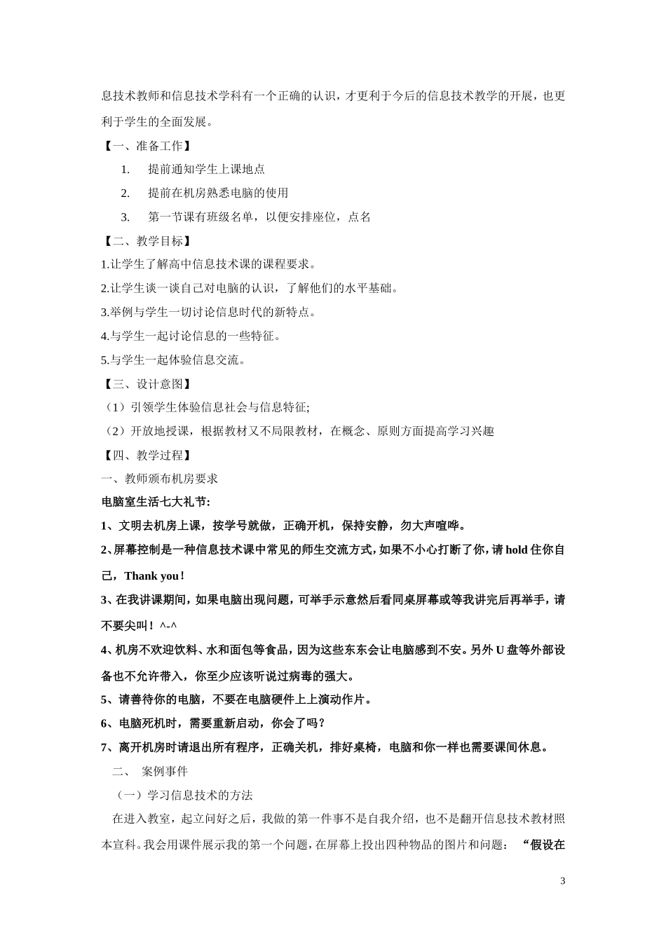 高一信息技术第一课(教师简案)_第3页