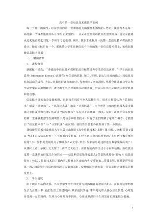 高一信息技术第一课(教师简案)
